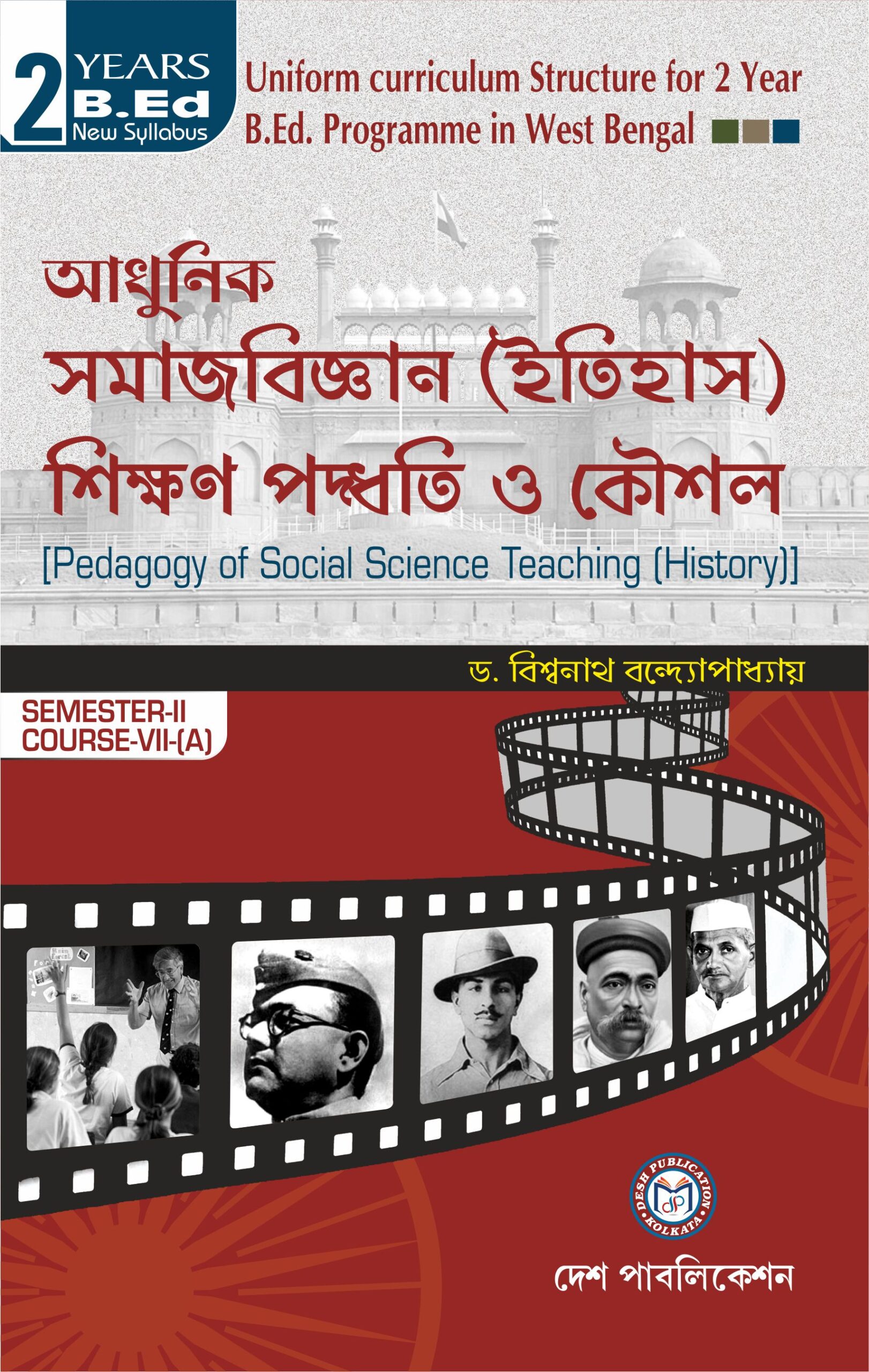 Adhunik Samajbigyan Sikkhoner Padhhoti O Kousal(Etihas) Semester-II Bengali Version